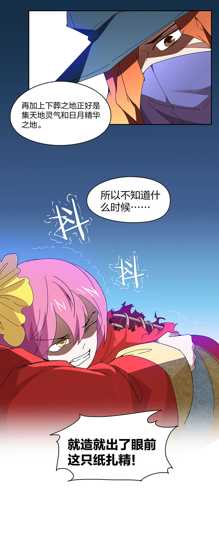 妖神令好看吗漫画,第120章：2图