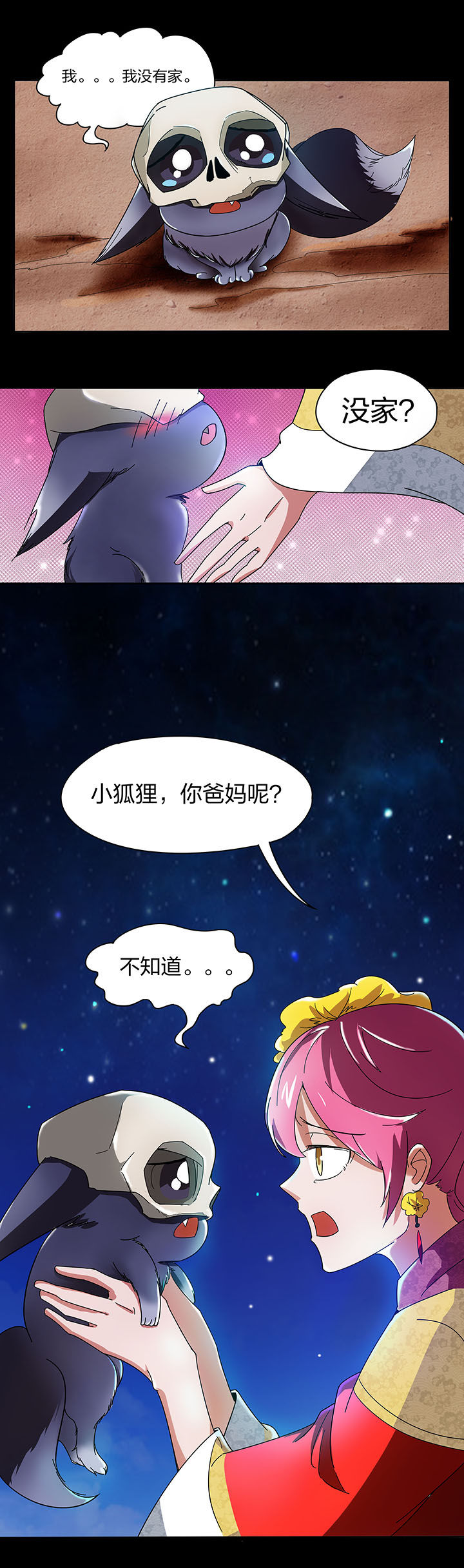 妖神令好看吗漫画,第135章：2图