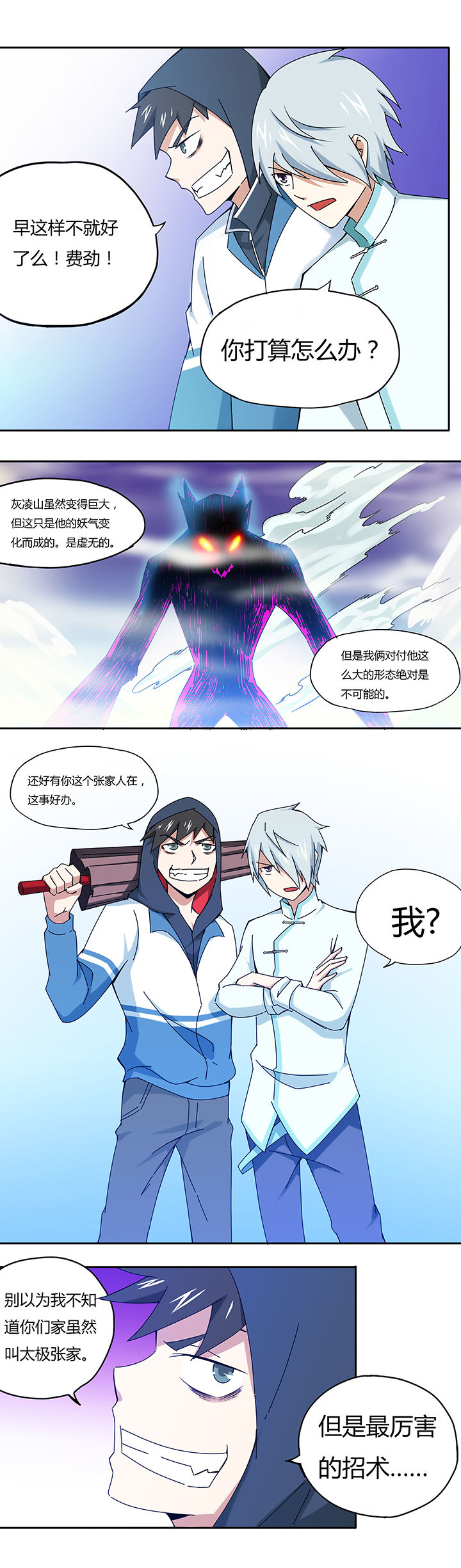 灵台妖神录漫画,第35章：1图