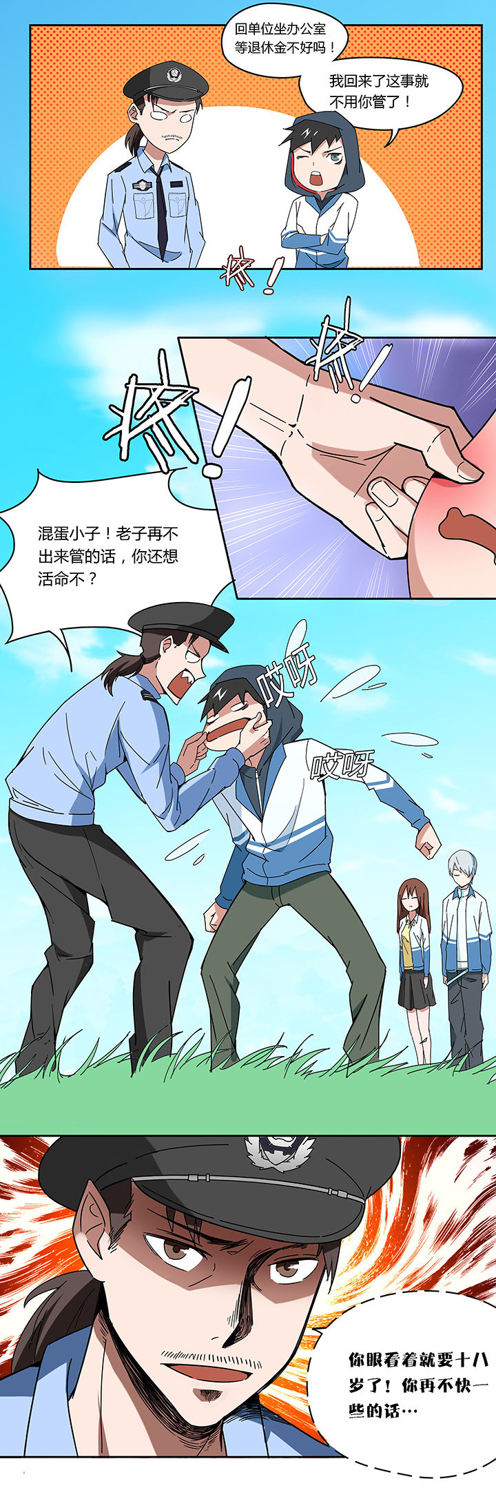 妖神令好看吗漫画,第68章：2图