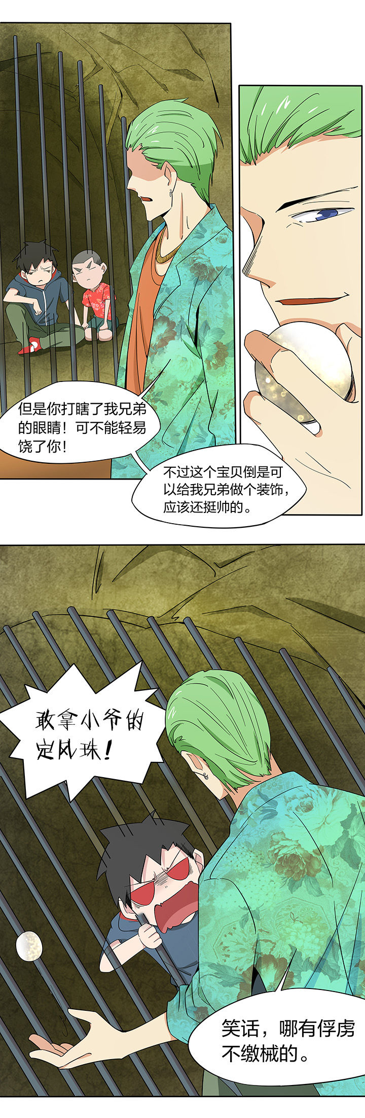 妖神令好看吗漫画,第169章：1图