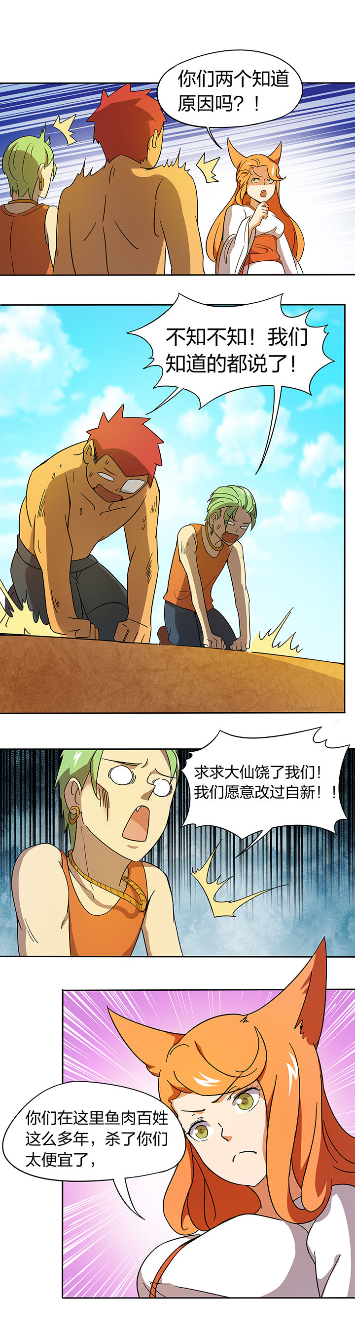 妖神令好看吗漫画,第181章：1图