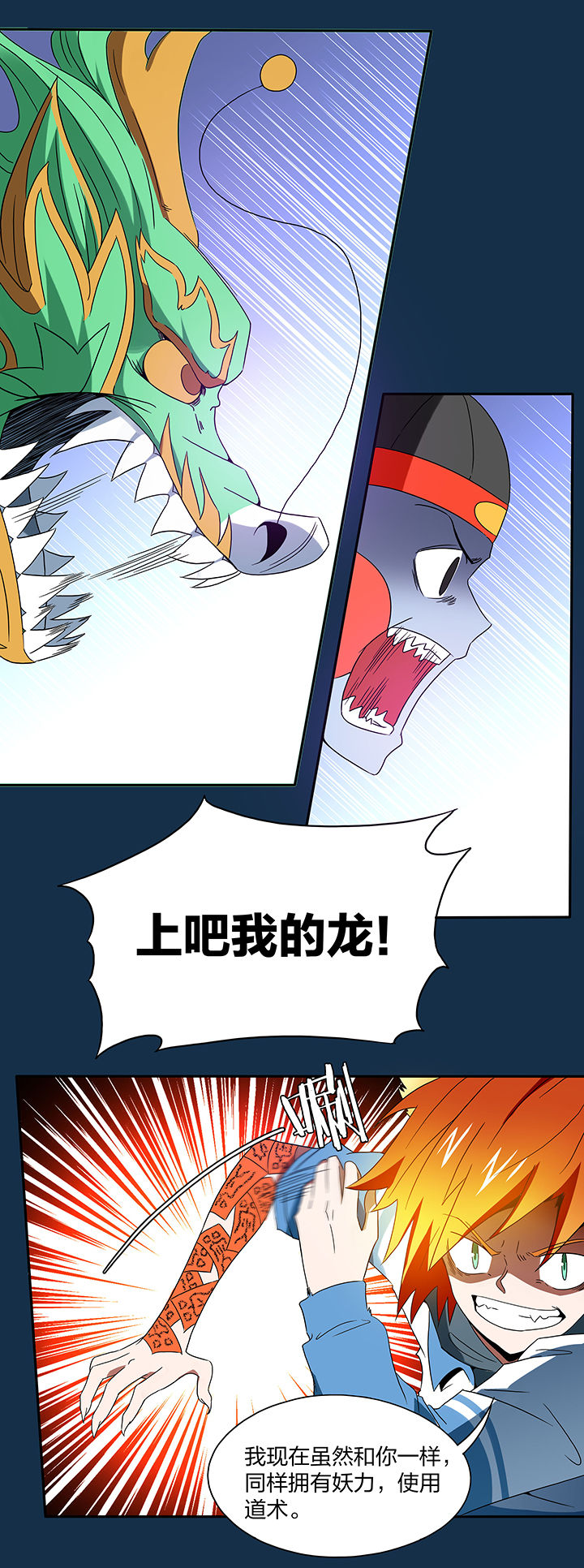 妖神令好看吗漫画,第106章：2图