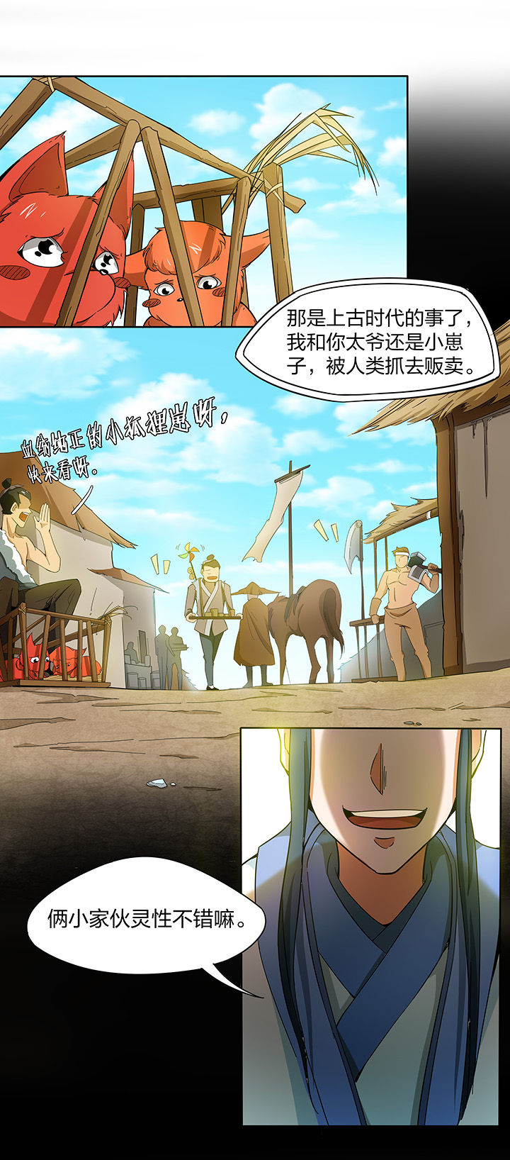 妖神令好看吗漫画,第156章：1图