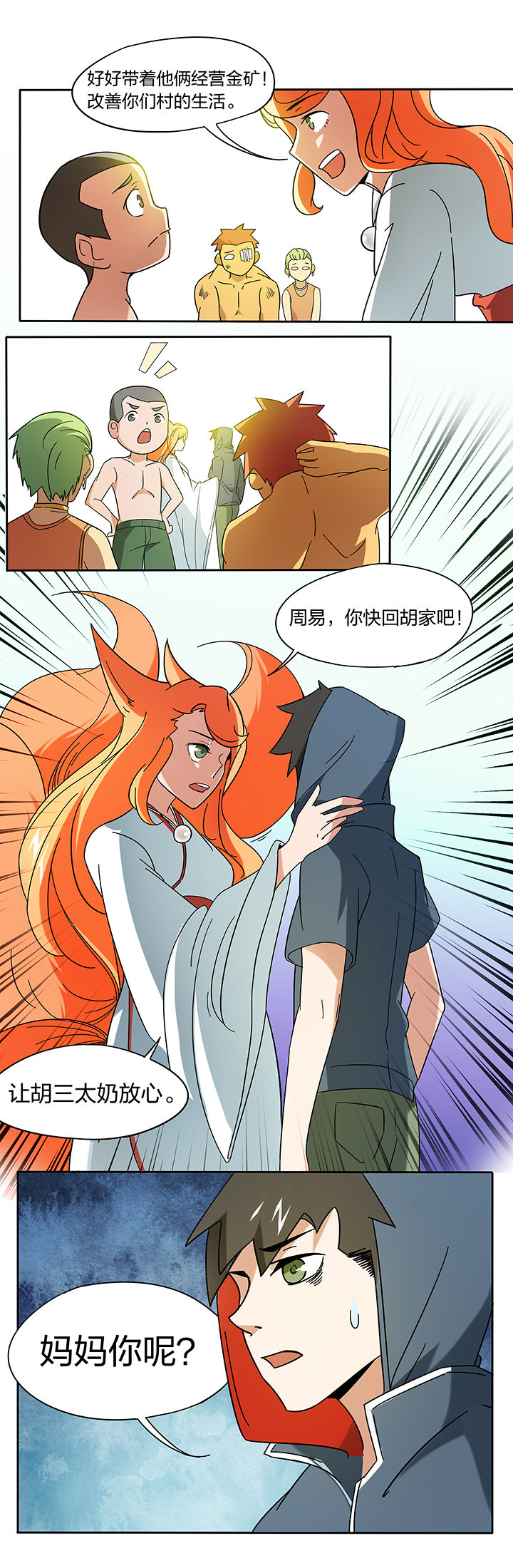 妖神令好看吗漫画,第181章：2图