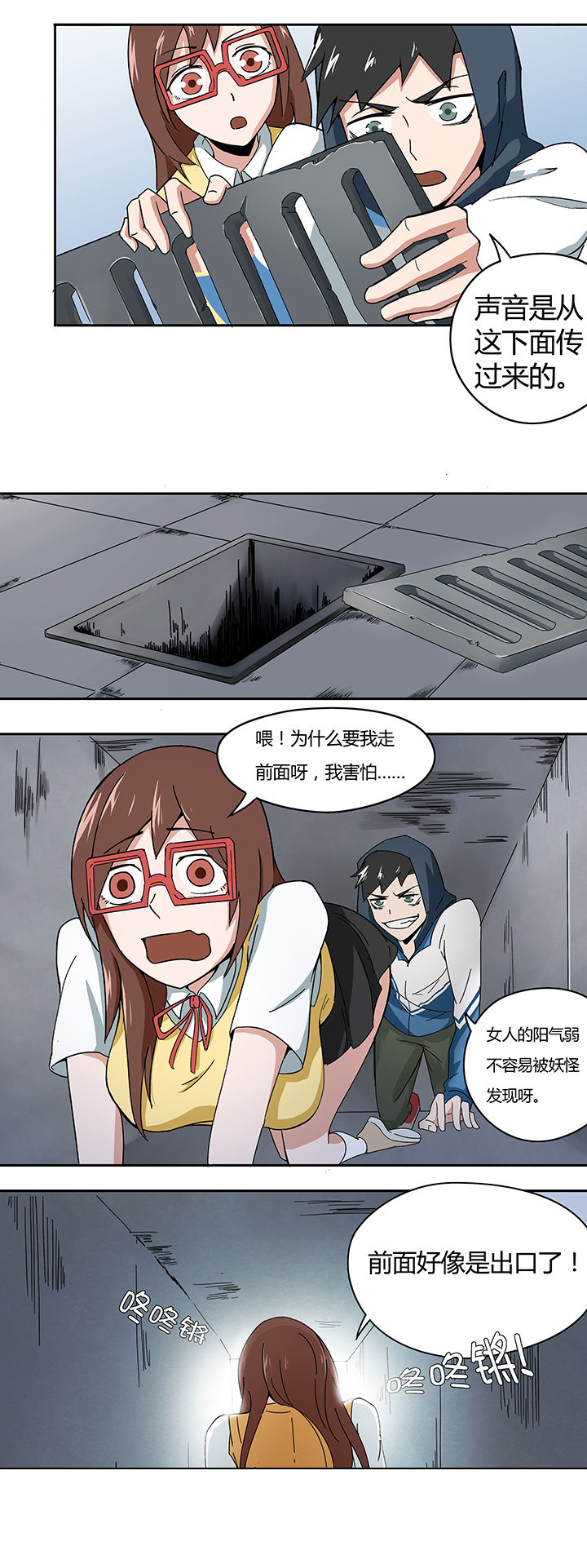 妖神令好看吗漫画,第21章：2图