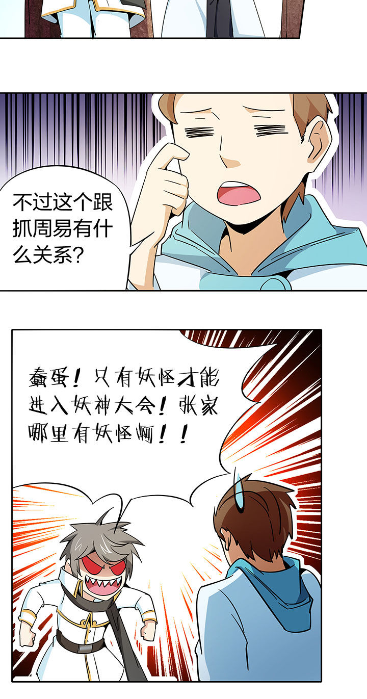 妖神令好看吗漫画,第253章：2图
