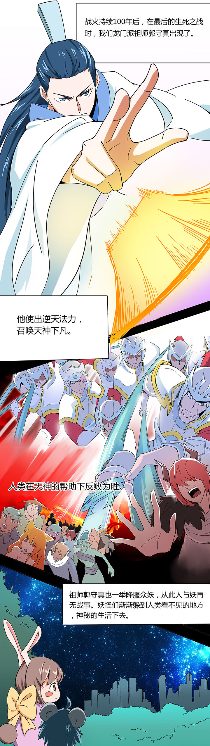 妖神令好看吗漫画,第24章：2图