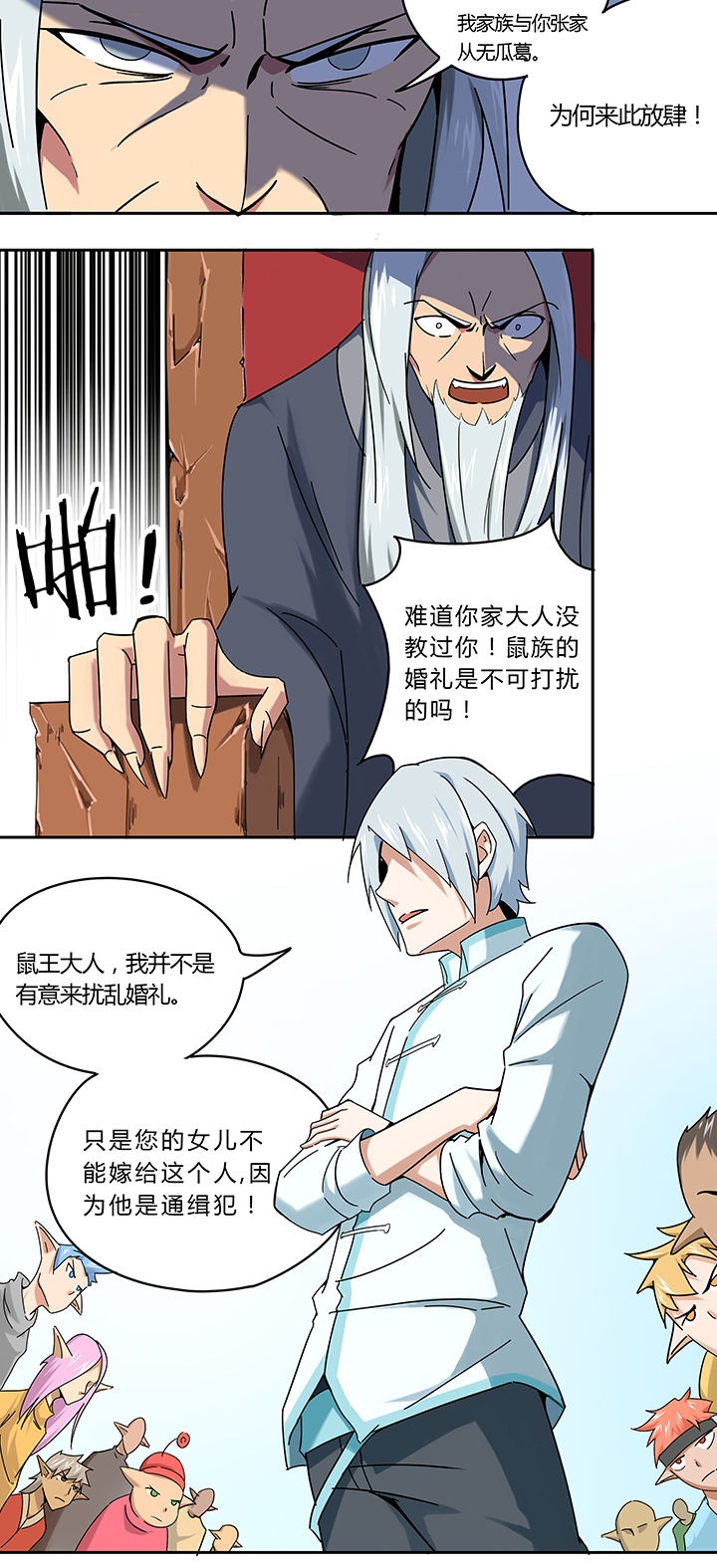 妖神令好看吗漫画,第26章：1图