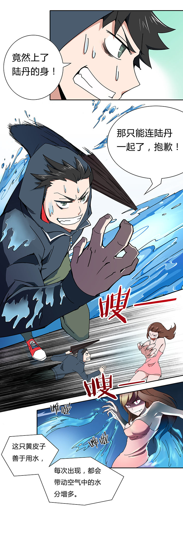 妖神令好看吗漫画,第9章：2图