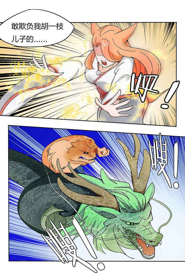 妖神令好看吗漫画,第179章：1图