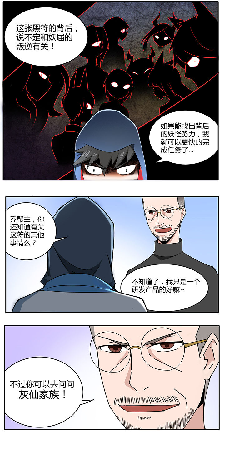 妖神令好看吗漫画,第19章：1图