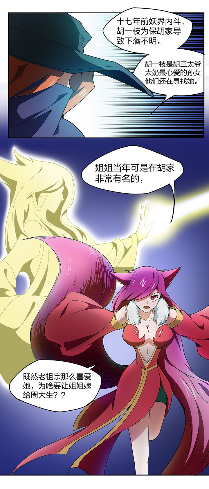 妖神令好看吗漫画,第149章：1图