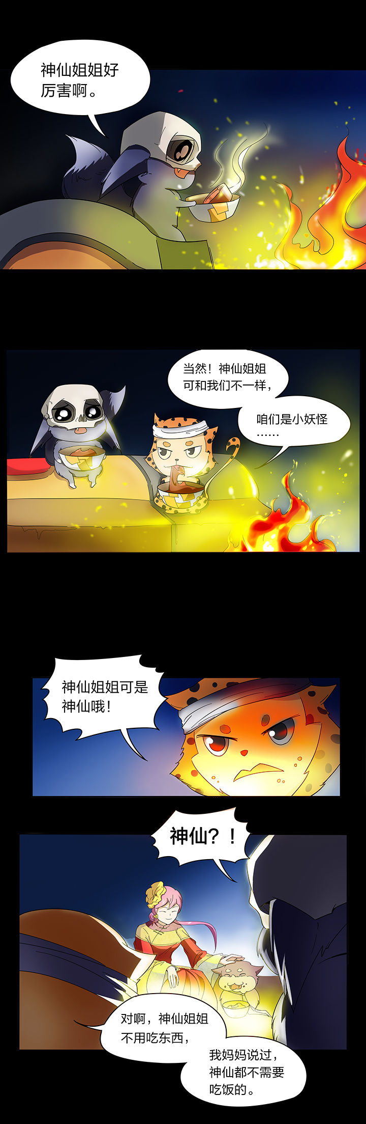 妖神令好看吗漫画,第136章：1图