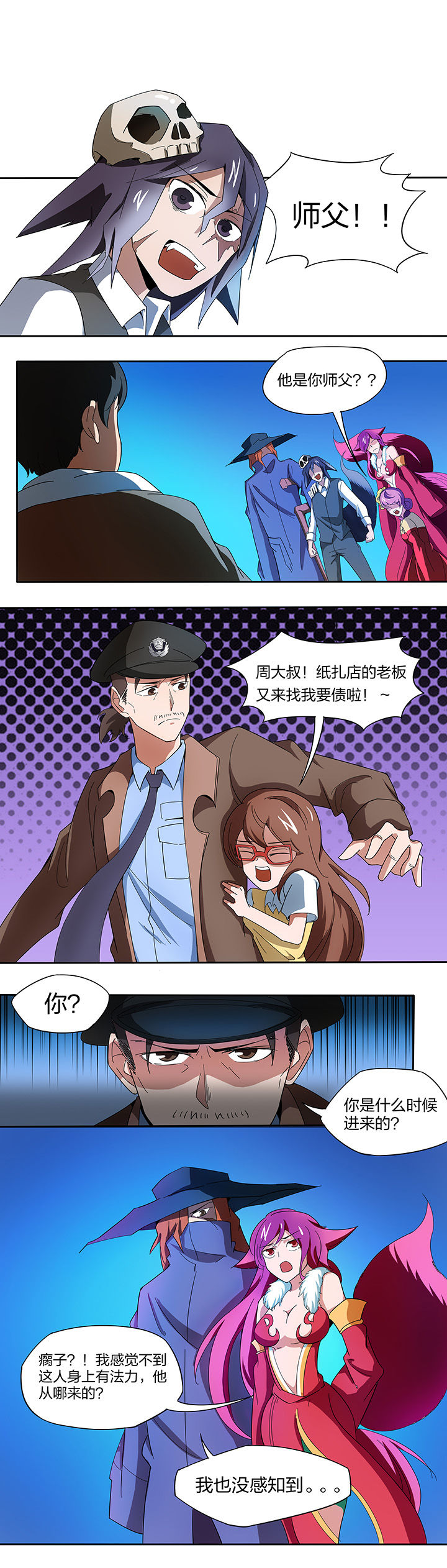妖神令好看吗漫画,第142章：1图