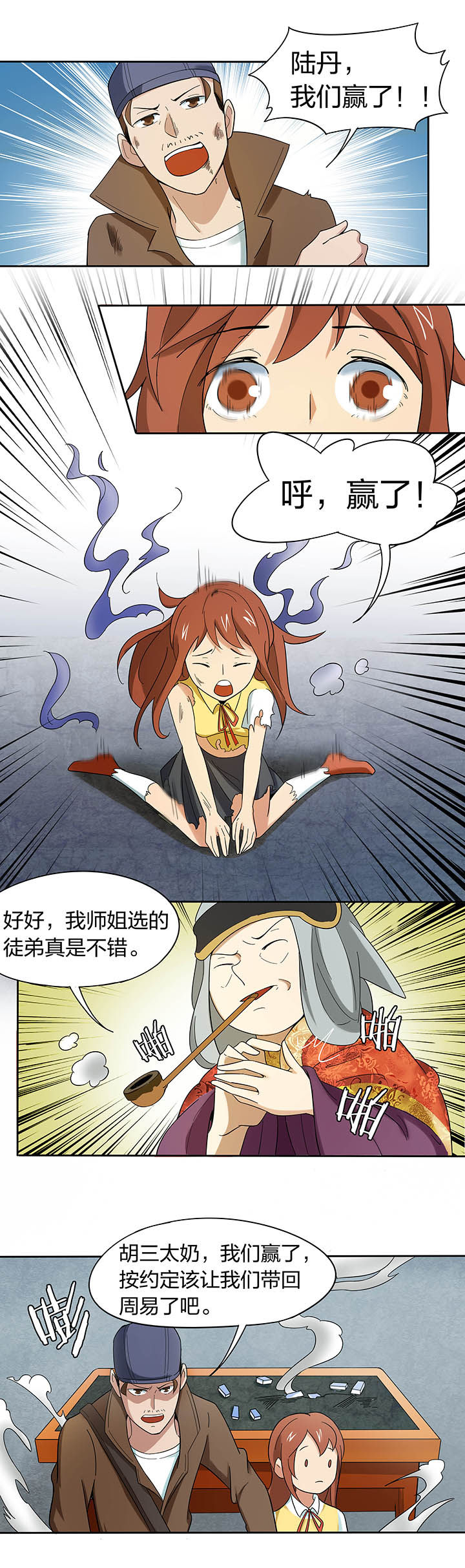 妖神令好看吗漫画,第192章：1图