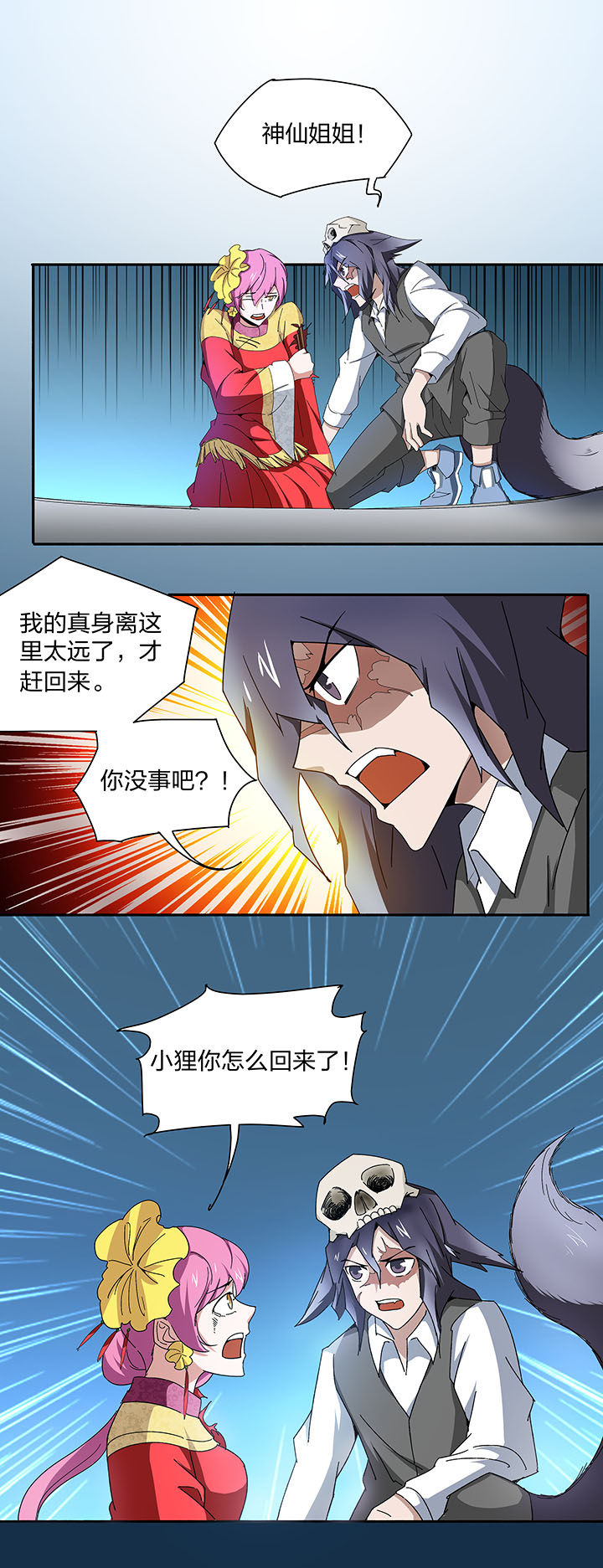妖神令好看吗漫画,第129章：1图