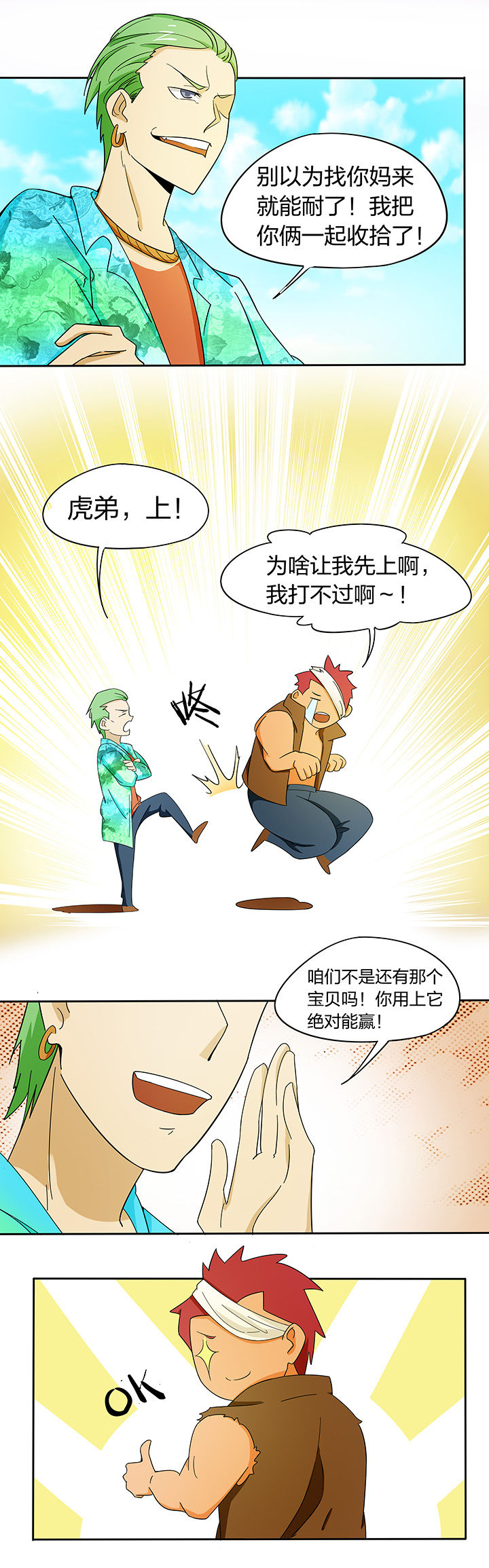 妖神令好看吗漫画,第178章：2图