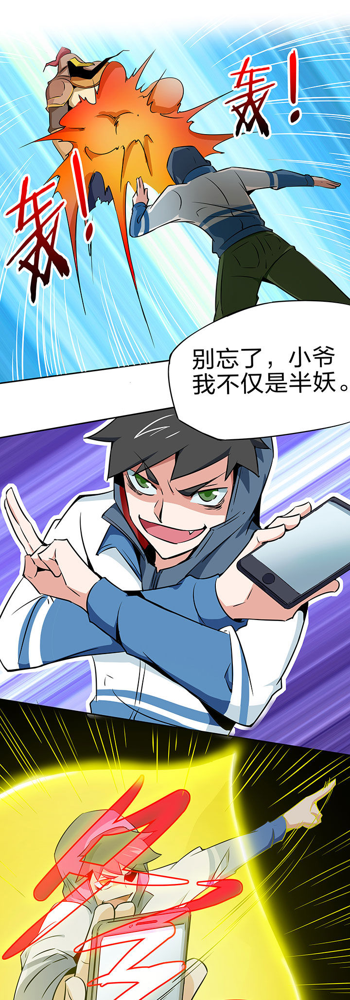 妖神令好看吗漫画,第228章：1图