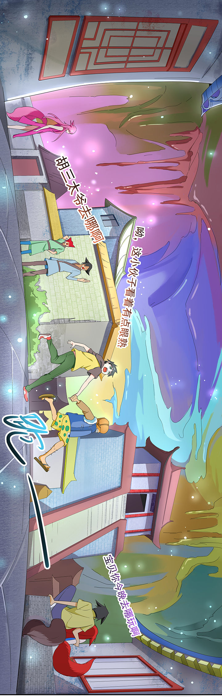 妖神令好看吗漫画,第153章：1图