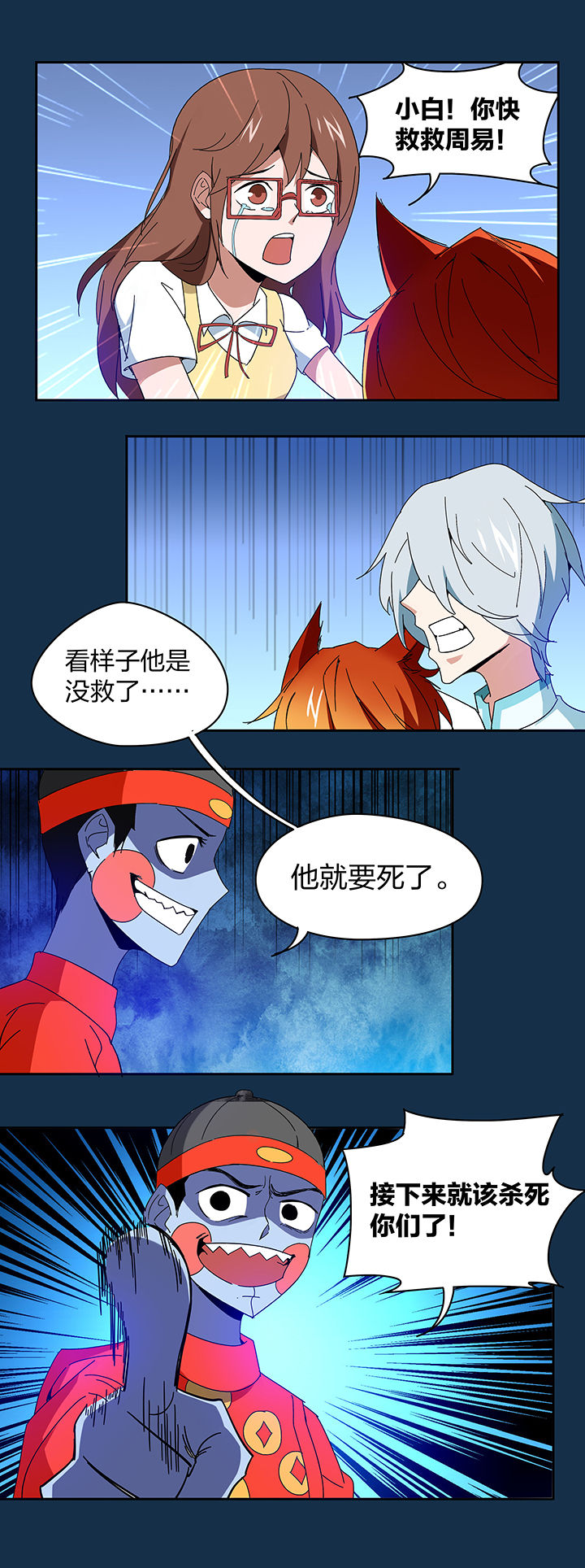 妖神令好看吗漫画,第111章：2图