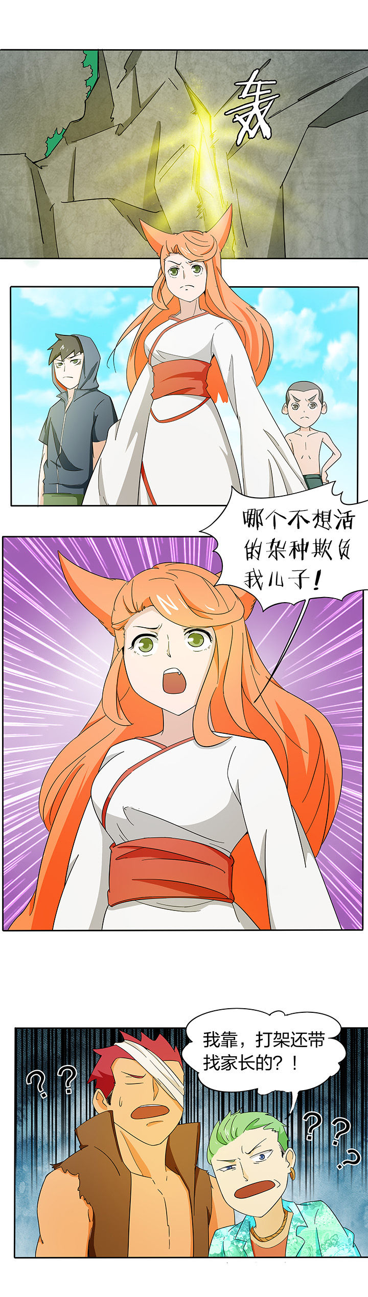 妖神令好看吗漫画,第178章：1图