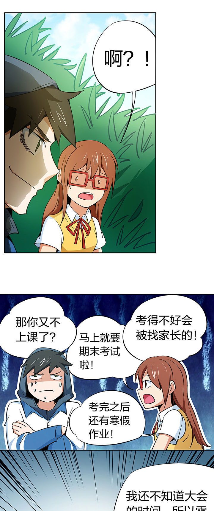 妖神灵异录漫画,第253章：1图