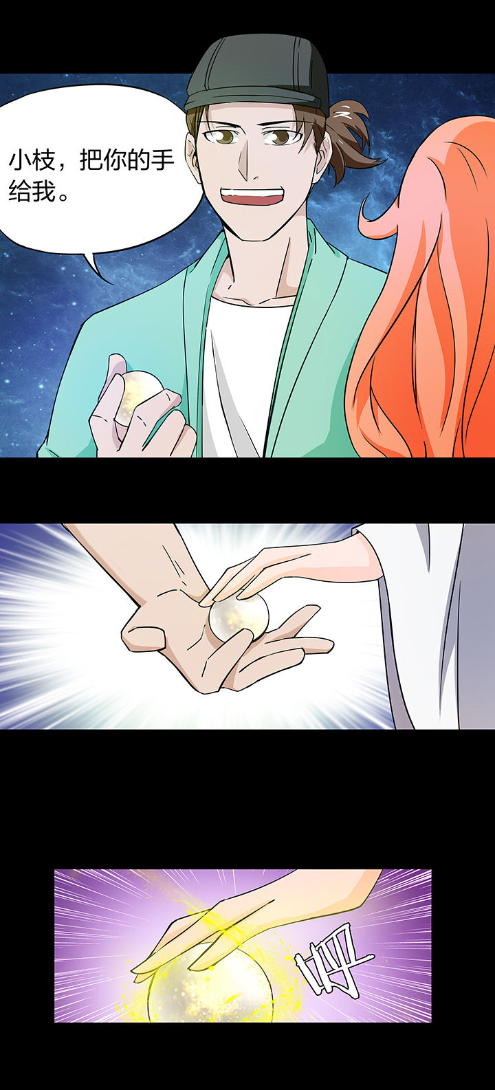 妖神令好看吗漫画,第176章：1图