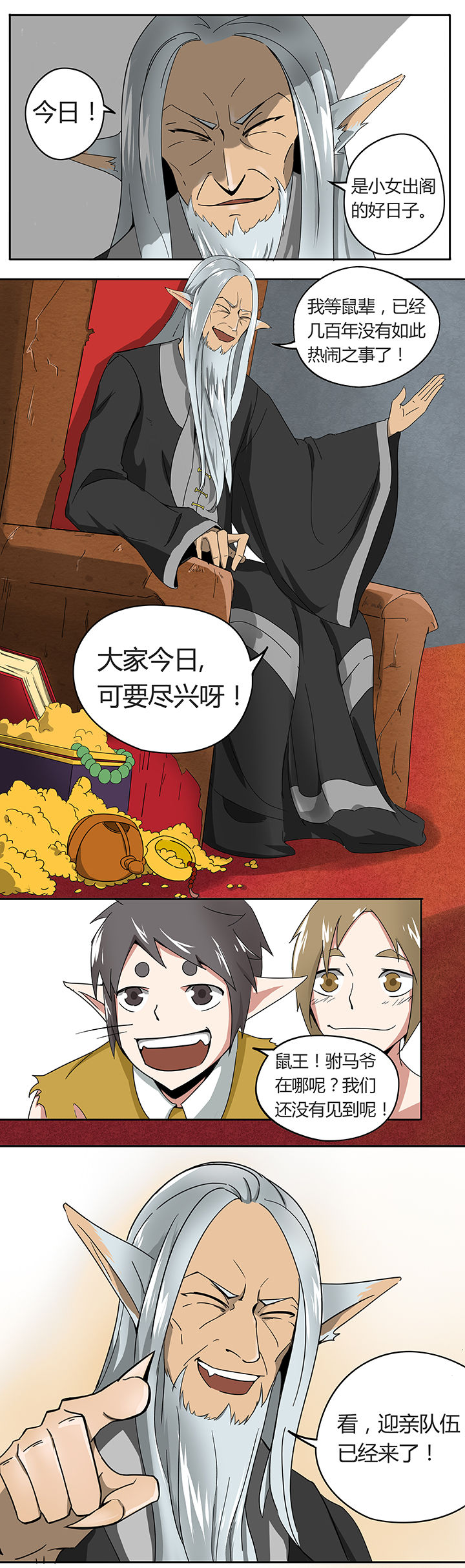 妖神令好看吗漫画,第22章：1图