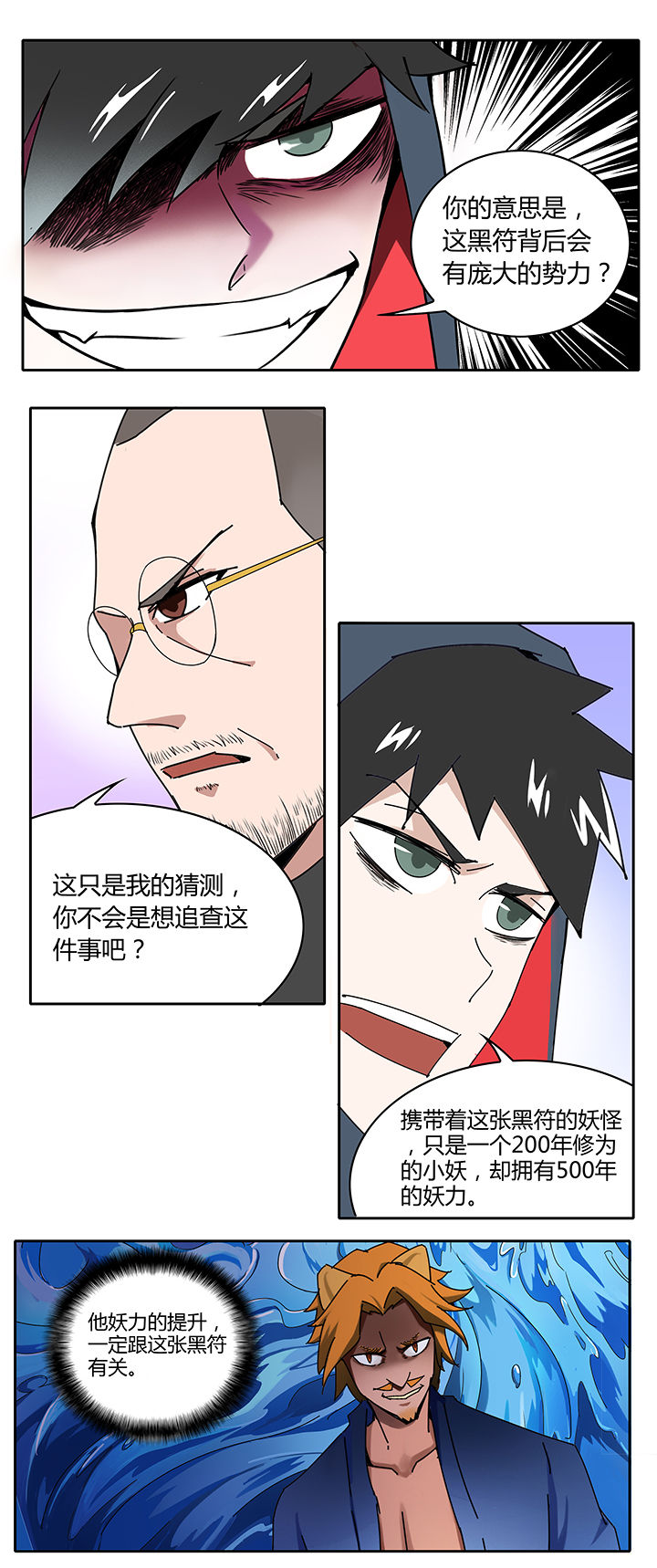 妖神令好看吗漫画,第19章：2图
