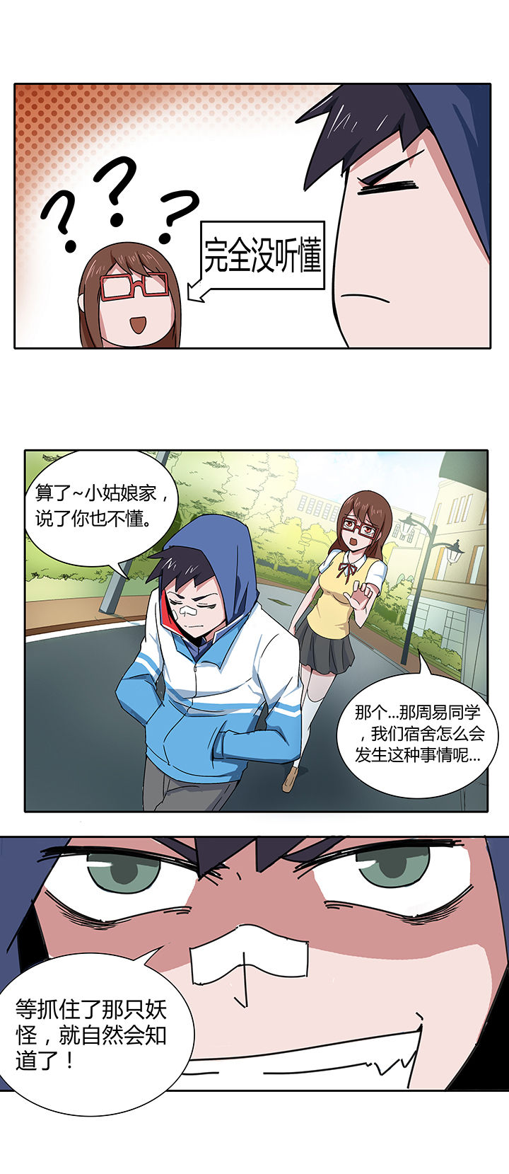 妖神令好看吗漫画,第6章：1图