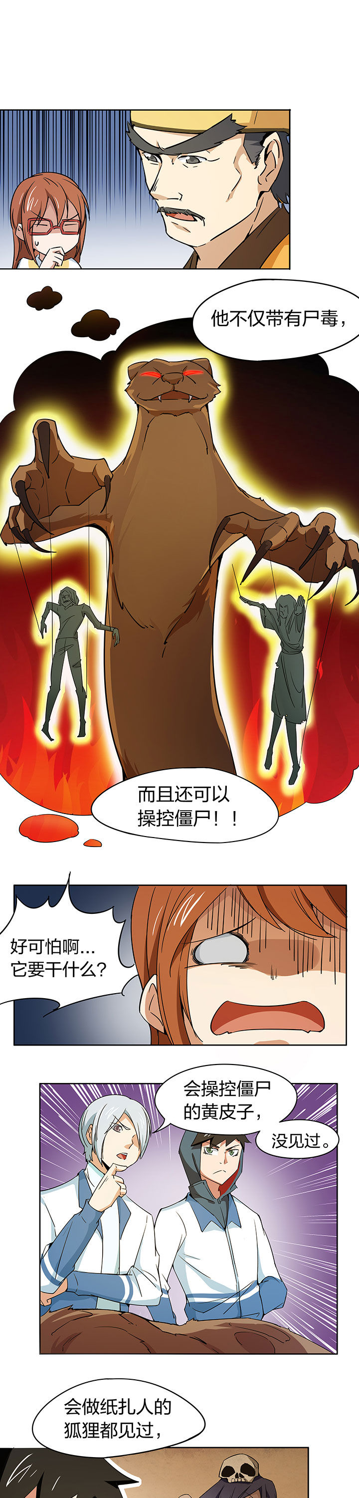 妖神令好看吗漫画,第201章：1图