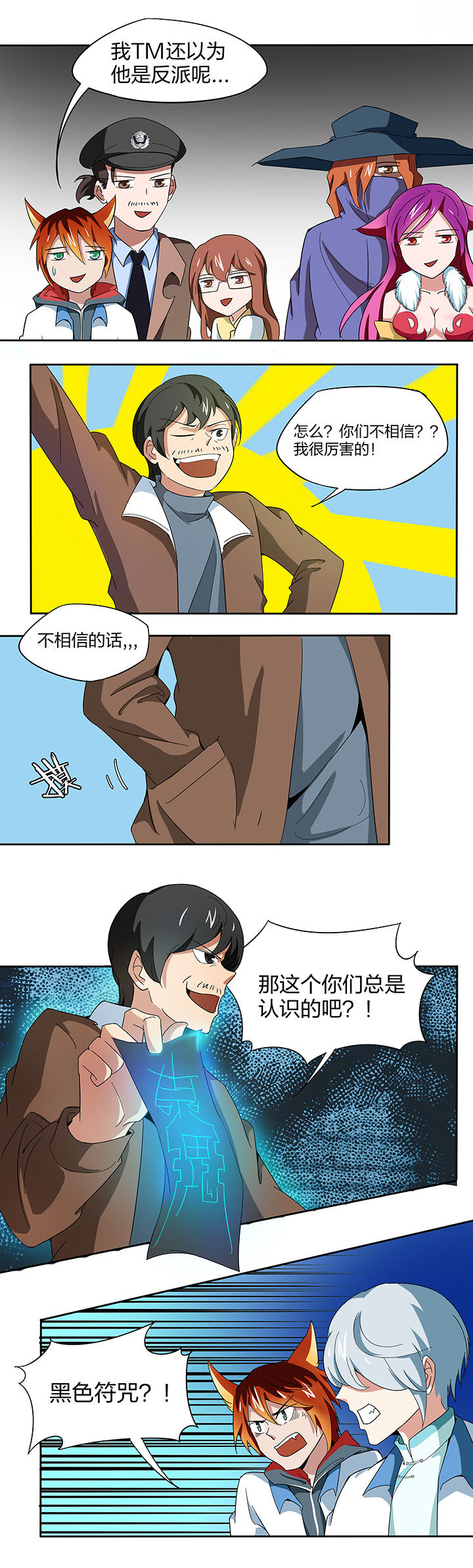 妖神令好看吗漫画,第142章：2图