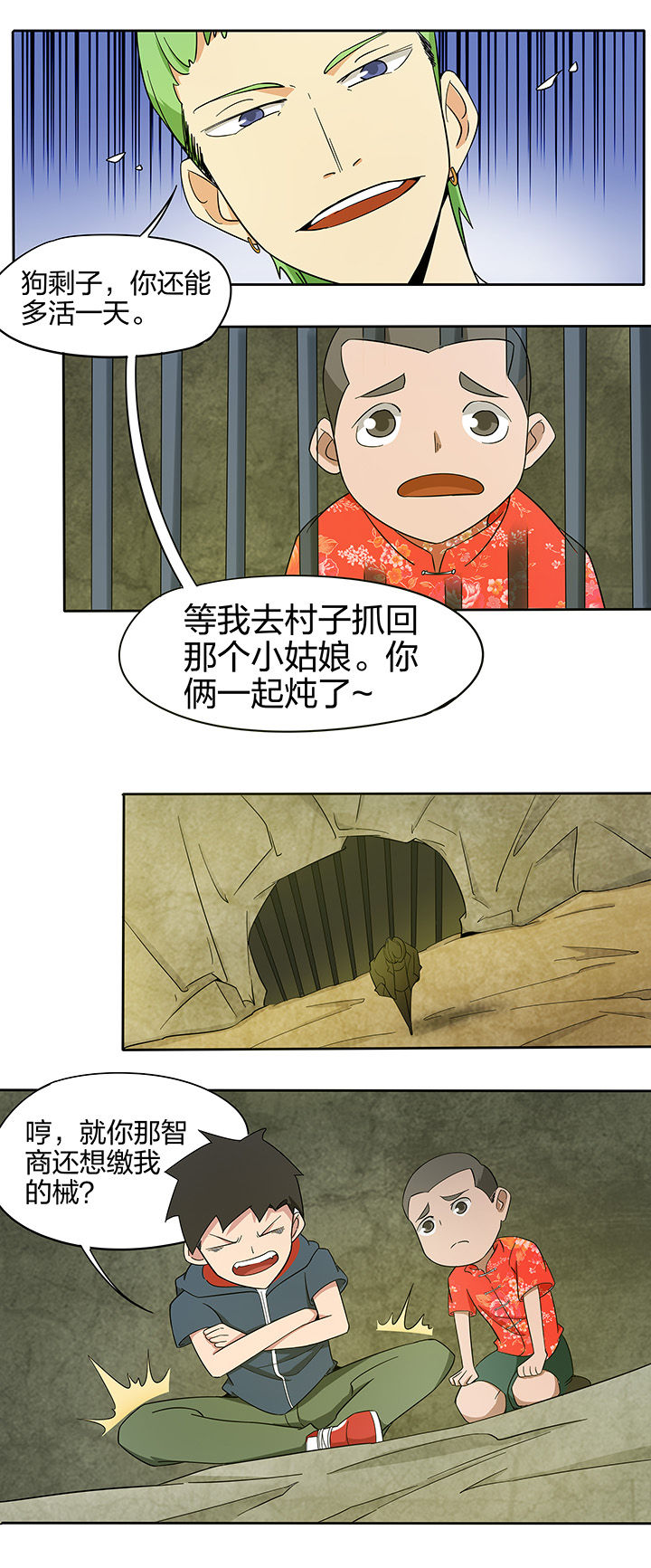 妖神令好看吗漫画,第169章：2图