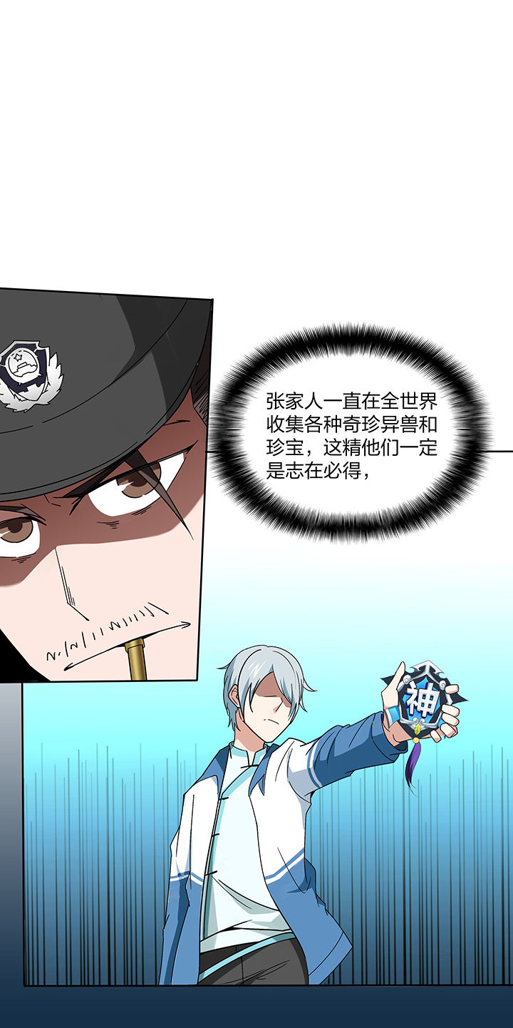 妖神令好看吗漫画,第124章：2图