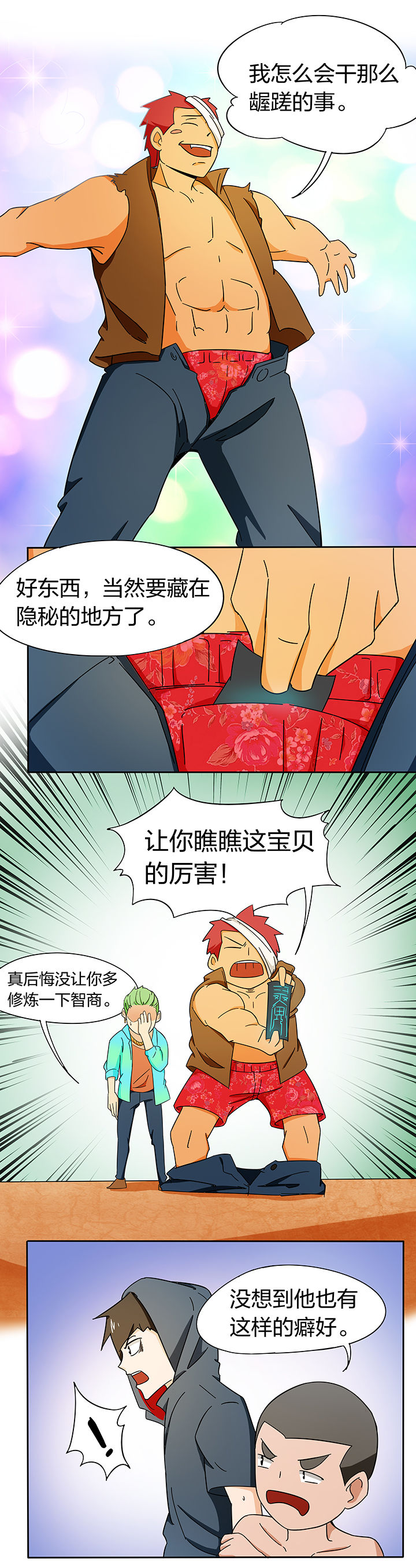 妖神令好看吗漫画,第178章：2图