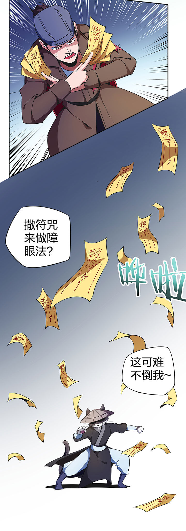 妖神灵异录漫画,第260章：2图