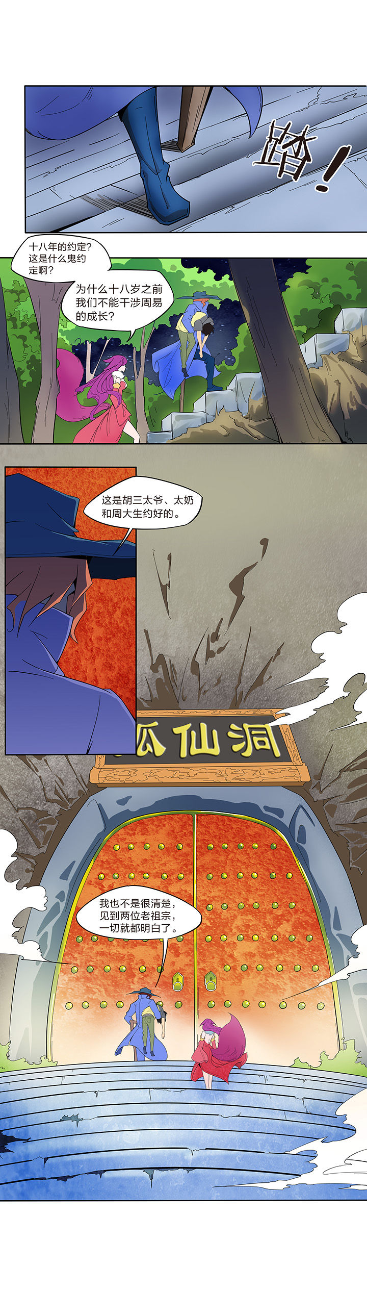 妖神令好看吗漫画,第150章：2图