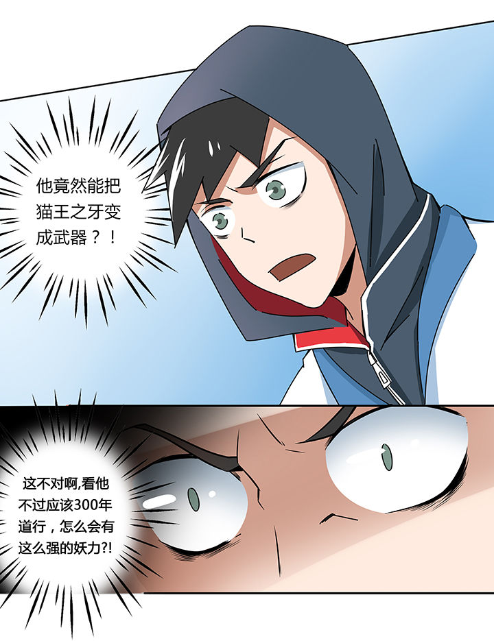 妖神令好看吗漫画,第27章：1图