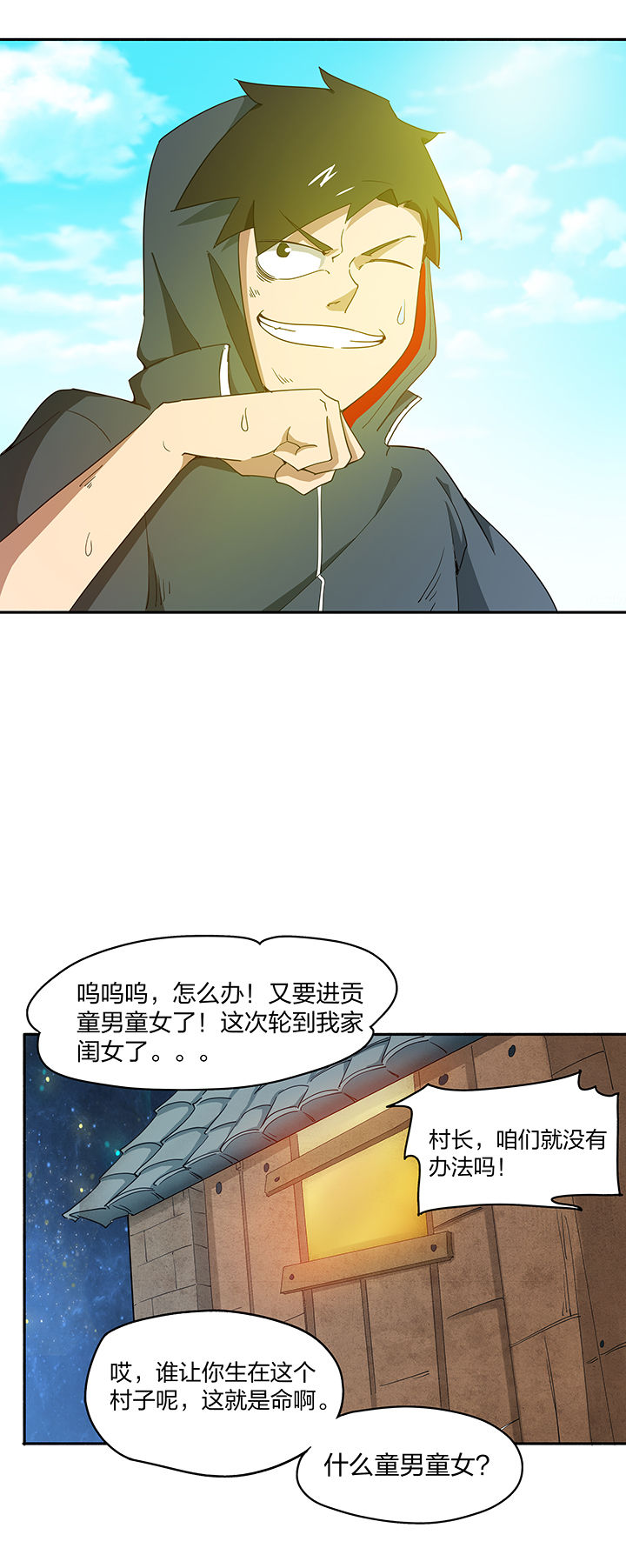 妖神令好看吗漫画,第161章：1图