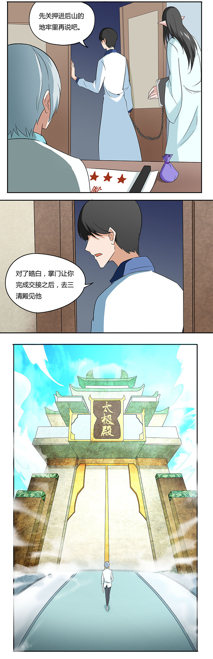 妖神灵异录漫画,第45章：2图