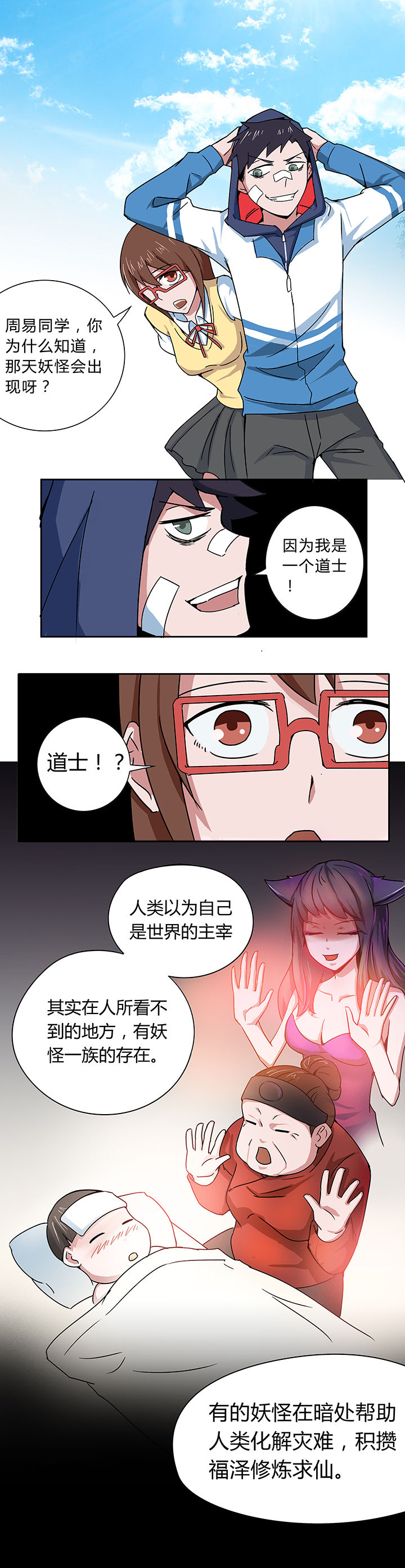 妖神令好看吗漫画,第6章：2图