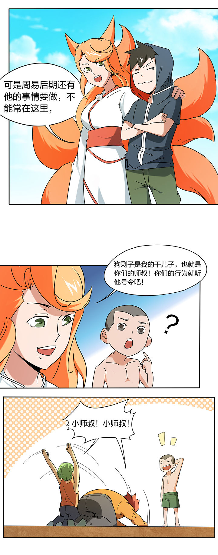 妖神令好看吗漫画,第181章：2图