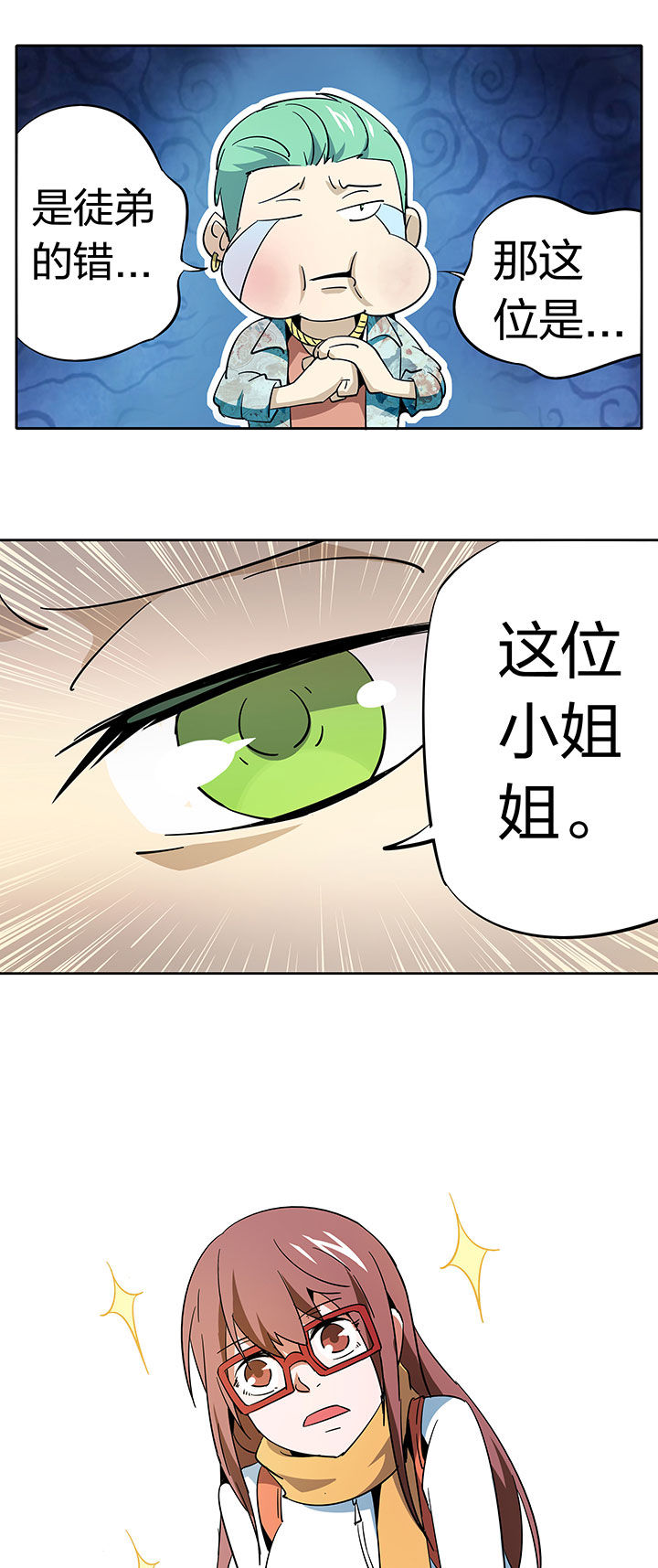 妖神令好看吗漫画,第254章：1图