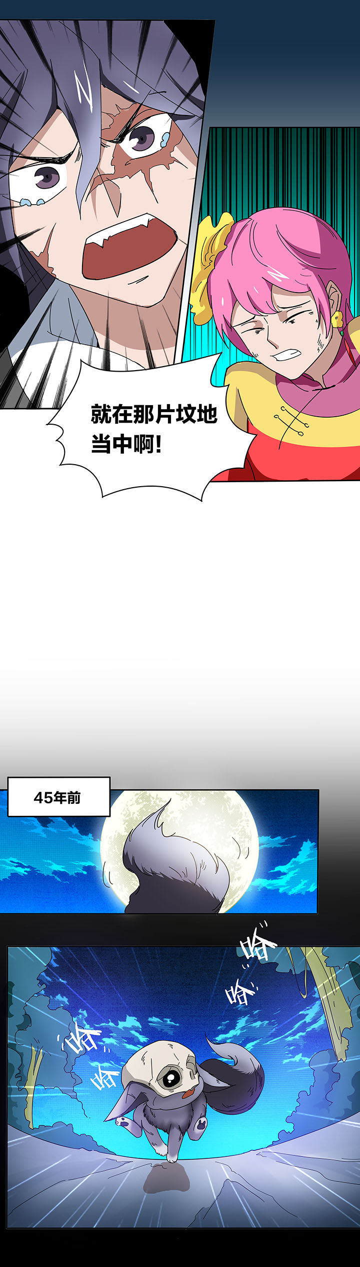 妖神令好看吗漫画,第134章：1图