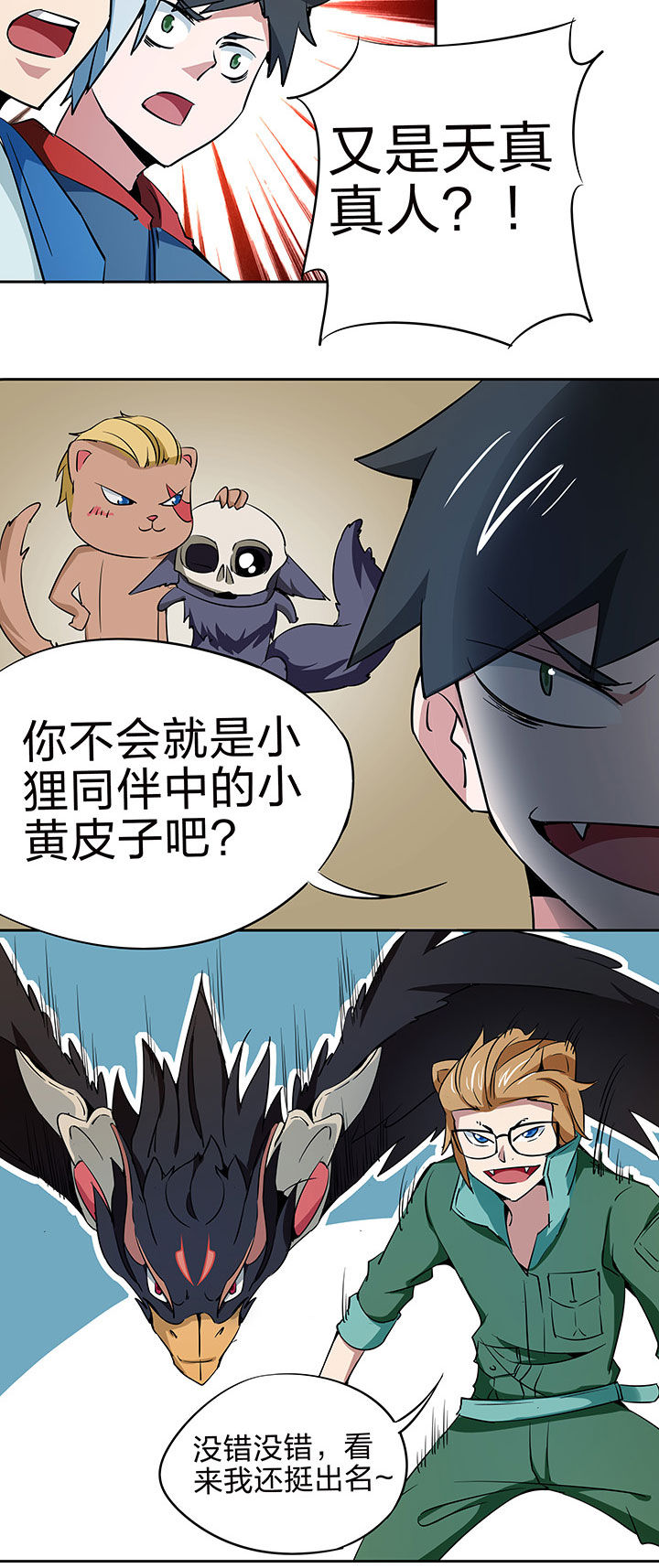 妖神令好看吗漫画,第213章：2图