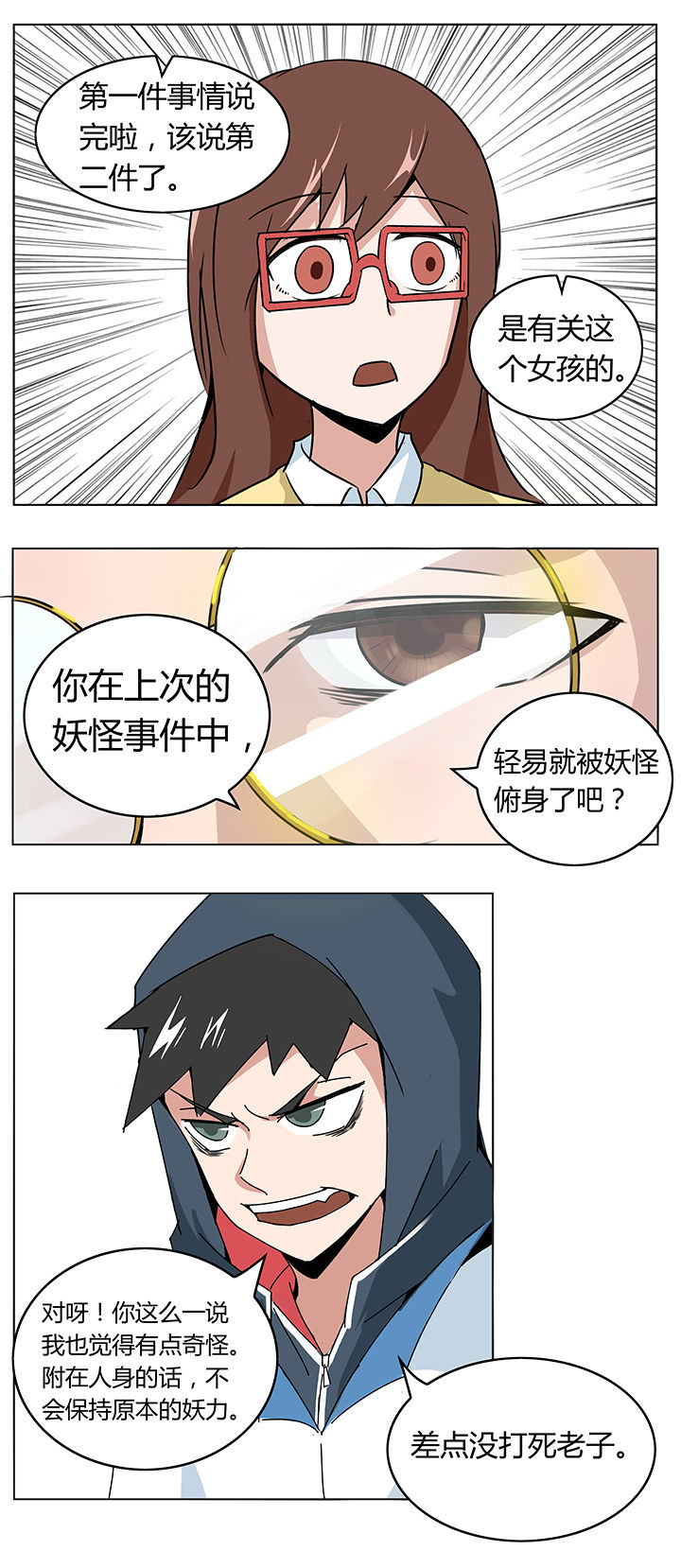 妖神令好看吗漫画,第19章：2图