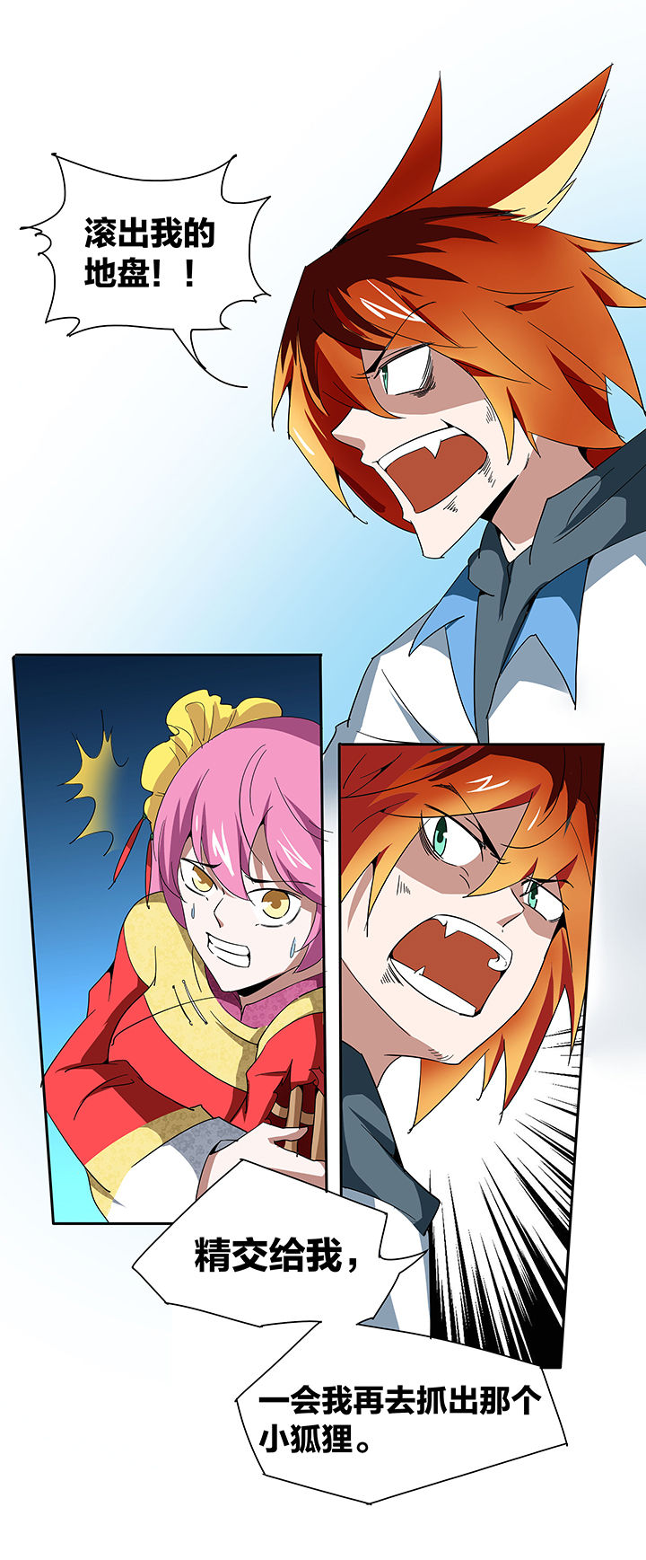 妖神令好看吗漫画,第127章：2图