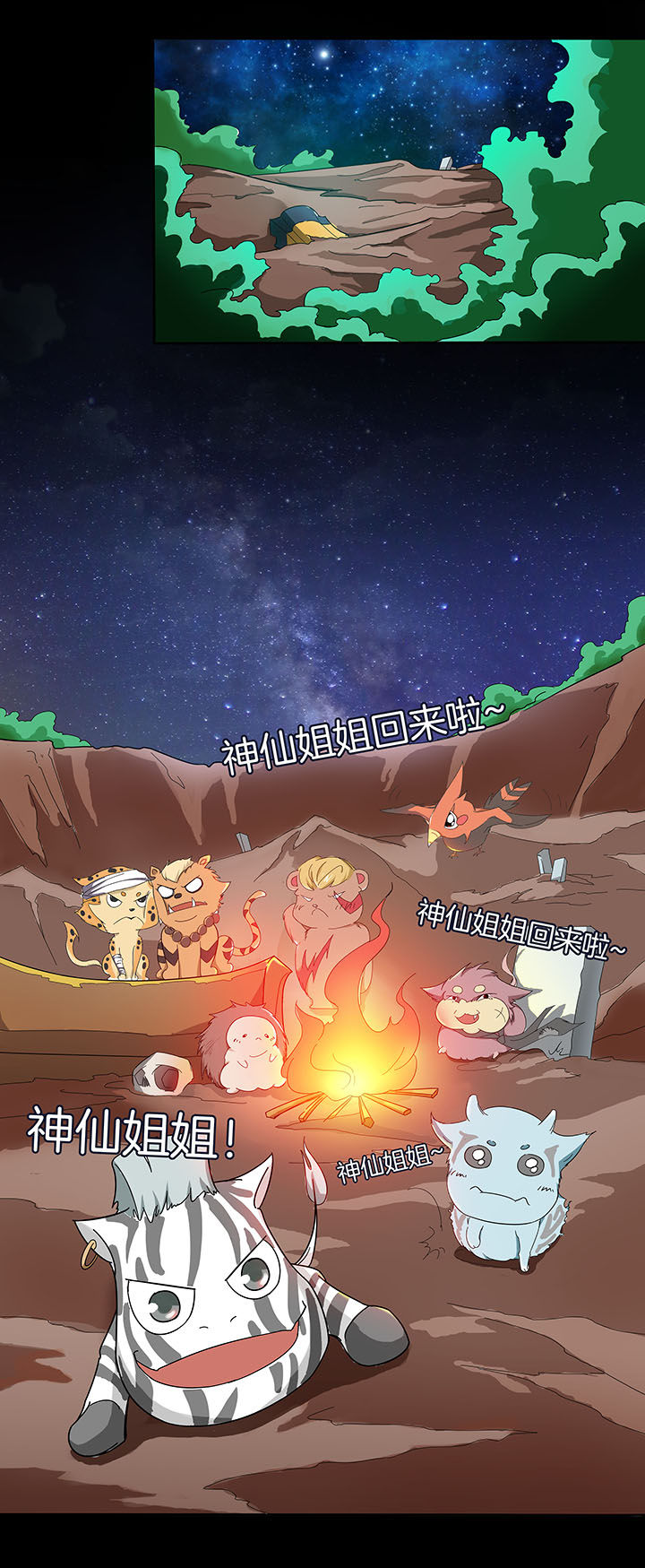 妖神令好看吗漫画,第135章：2图