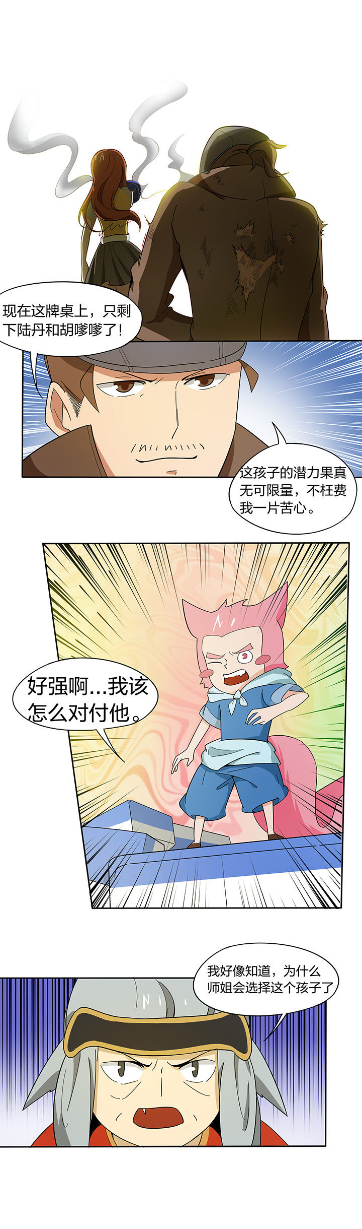 妖神令好看吗漫画,第191章：1图
